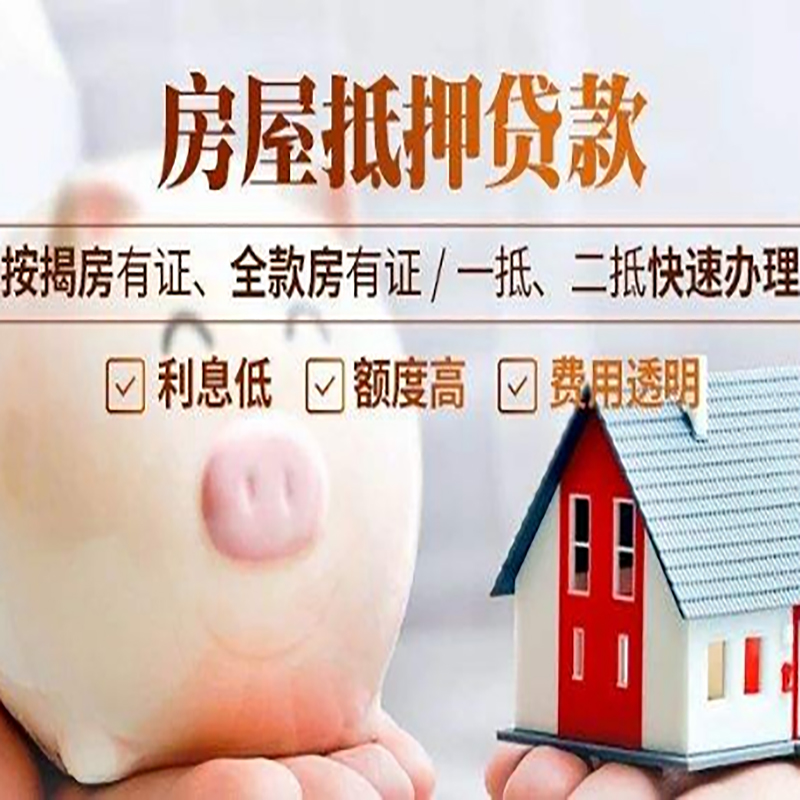 永州房屋抵押贷款年限|房子抵押贷款