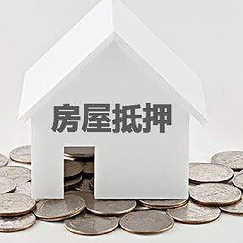 永州房子抵押贷款流程|房产抵押贷款条件|住房抵押贷款