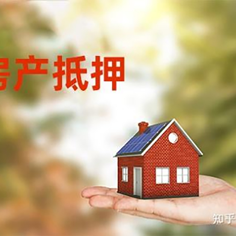 永州房屋抵押贷款条件|银行住房抵押贷款|房产抵押贷款