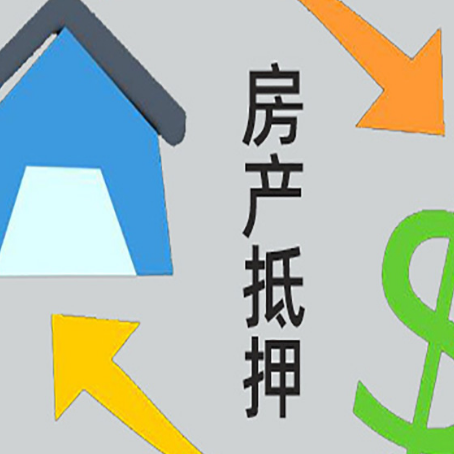 永州房产二次抵押贷款额度、利率、风险一文说清